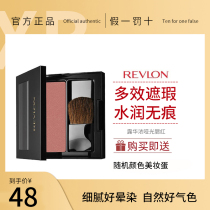 Brand Authorization] Revlon matte blush 5G Carmine cream high gloss one-piece disc to brighten and repair