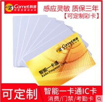  Komi original chip ic white card Color card Membership card Canteen credit card machine Consumer machine Rice card machine Rice sales machine IC card