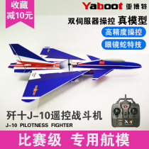 Fixed-wing remote control glider J-10 J10 fighter three-channel magic board SU27 aircraft model electric