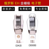 Russia EH 2A3300B gold foot gold gate electron tube original matching single price