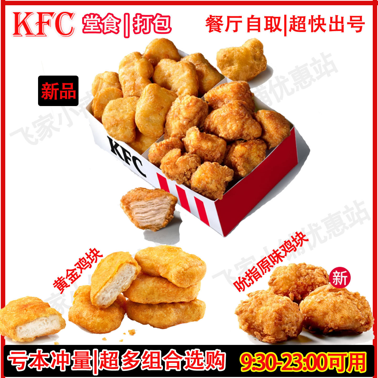 KFC双拼套餐测评：吮指原味鸡+黄金鸡块，值不值？最新优惠全解析-优惠券-淘宝好物网