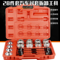 Universal rubber sleeve elevation Peilin disassembly tool bushing remover iron sleeve disassembly tool disassembly tool