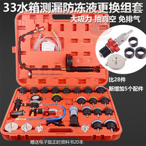 Auto water tank pressure leak test tool Antifreeze replacement tool Water tank leak tester Water tank pressure test meter