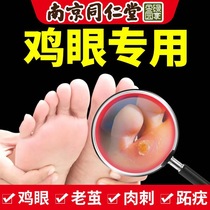 Correction of chicken eye ointment foot correction corns special box chicken eye patch correction toe warts hand clear cocoon spirit Tongrentang
