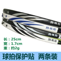 Badminton Pat frame sticker head sticker anti-scratch scratch paint drop-off paint protection adhesive tape protective film wear-resistant