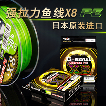 Japan imported YGK PE line X8 8 series road Asia PE line long throw smooth vigorously horse special sea fishing line