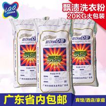 Guangdong floating stains bulk 20kg large laundry detergent industrial Hotel Hotel household 40kg bag