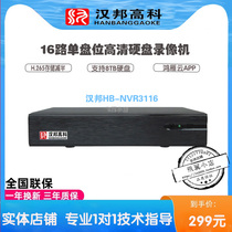 han bang gaoke 3116 hard disk video recorder 16 single drawer-H 265 H 264 decodes the support 5 million like
