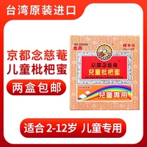 Taiwan imported Kyoto Nian Cian Anan Childrens Loquat Honey Ointment Childrens Special Throat Shengjin 16 Pack of Vitamin C
