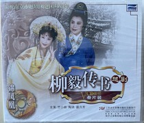 (Genuine) Yue Opera Liu Yi Biography (VCD stage 3 discs) Zhu Xiaozhao Tao Qi