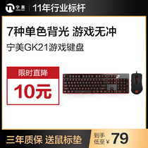 Ning Mei soul GK21 keyboard and mouse set Home office notebook Desktop computer dedicated e-sports chicken game