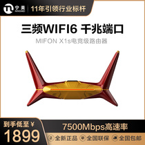 Fiberhome MIFON X1s Gaming router Gigabit port home high-speed wireless wifi6 Wall king mesh networking 5G Tri-band 7500M Built-in ten antenna game