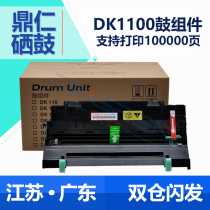 Applicable to Kyocera DK1100 drum assembly FS1110 toner cartridge FS1110 FS1110 FS1124 1024MFP 1124MFP printer drum set