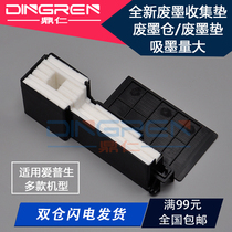 Applicable to Epson L111 waste ink pad L211 L220 L301 L303 L310 L313 waste ink collector collection bin L360 L4