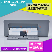 Suitable for Samsung SCX-4521NS front door 4521HS printer tray front door 4021NS 4321NS front cover Carton front door tray front door tray