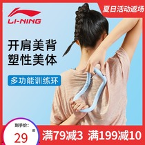 Li Ning Yoga ring Yoga ring Open back open shoulder exercise artifact Beauty back thin back trainer Magic ring Pilates device