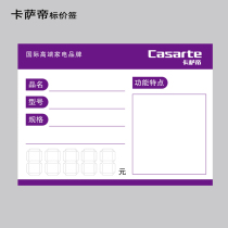 Casarte home appliances price tag Haier commodity price sign electrical label paper cardboard custom-made printing spot