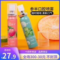Participating oral spray breath freshener persistent deodorant deodorant mouthwash portable mouth spray male and female Girls