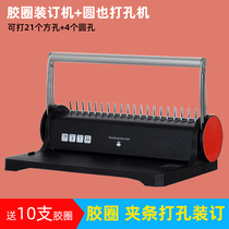 A4 apron clamping bar binding machine punch 21 hole punch contract binding square hole comb-type rubber ring clamping bar punch evidential tender 10 kong jia article punch comb apron