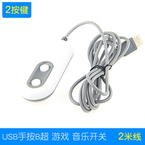 Hand press USB game foot switch Eat chicken foot pedal metal switch Hand press switch take map foot switch
