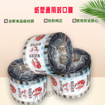 Baker burger sealing film soybean milk pearl milk tea cup plastic cup sealing cup film Hot sale can seal about 2000 Cups