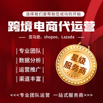  Amazon operates cross-border e-commerce whole store hosting on behalf of Lazada Laizanda shopee shrimp skin one-stop hosting