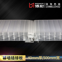 PC plug-in Sunshine board frosted 40mm milky white diffusion to insert panel indoor and outdoor curtain wall partition door head seamless splicing