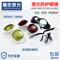 Fiber laser protection 1064nm double layer high quality protective glasses marking machine engraving laser goggles eye mask