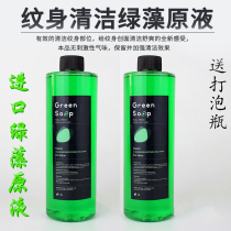 Hubei Yulong green algae extract instead of cyanobacteria use tattoo cleaning special green algae tattoo equipment cleaning supplies