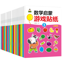 Childrens Math Enlightenment Sticker Game Book 2-3-4-5-6-year-old baby cartoon early education sticker art educational toy