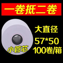 Cash register paper 57x50 thermal paper 58mm cash register paper supermarket small ticket paper restaurant take-out roll printing paper 100 rolls