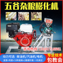 Multifunctional food conoto rice corn No. 3 5 commercial puffing machine hollow rod diesel gasoline motor