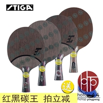 STIGA STIGA table tennis racket red and black carbon King 7 6 CR WRB table tennis bottom plate straight Pat horizontal