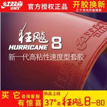 hotop red double happiness hurricane 8-80 hurricane 3-50 hurricane eight national team table tennis set rubber racket anti-rubber skin