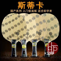 hotop STIGA STIGA table tennis racket S2000 table tennis bottom plate horizontal plate