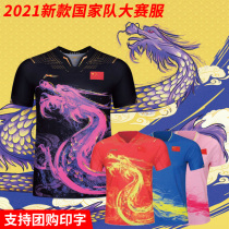 New Li Ning table tennis clothing national clothing national team competition clothing sportswear T-shirt short-sleeved quick-drying World Table Tennis Championships dragon clothing