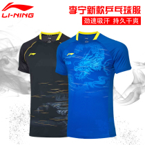 2020 new Li Ning table tennis uniform national team with the same game training sportswear short sleeves T men and women breathable