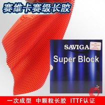 Saivicka Super Block Long Glue Grand Coalition Special non-curing long glue Once shaped table tennis rubber