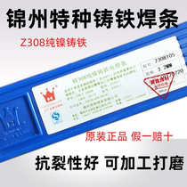 Liaoning Jinzhou special unicorn Z308 pure nickel cast iron welding rod EZNi-1 pig iron cracking welding rod 3 2