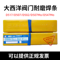 Atlantic CHR517 valve electrode wear D507 D517 D547 D507MO surfacing 2Cr13 electrode