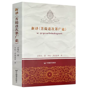 菩提道次第大論の研究 (2) | ツォンカパ, ツルティム ケサン