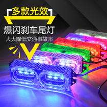 Electric motorcycle tail light flashing led modified colorful rear brake warning explosion changing flashing light ghost fire decoration accessories