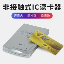 Membership card reader Magnetic stripe card reader Non-contact IC card RF card cash register computer Membership induction card reader(software requires hardware supporting single purchase please consult customer service for details )