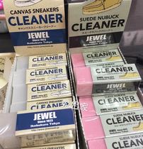 Japanese JEWEL CLEANER canvas white sneakers eraser suede cleaning