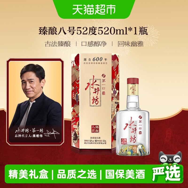 水井坊白酒52度-水井坊白酒52度促销价格、水井坊白酒52度品牌- 淘宝