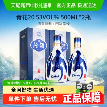 青花冷酒　500ml×2本　53度　中国酒青花瓷酒 青花冷酒 500ml×2本 53度 中国酒青花瓷酒