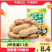 Huiji food salty and dried with shell boiled peanuts 300g office snacks nuts fried food snacks