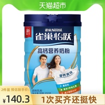 Nestle Yiyue high calcium nutritional milk powder 850g canned college adult womens drink breakfast milk with spoon