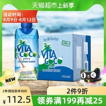 Vita Coco Only cocoa coconut water NFC330ml*12 bottles Imported beverage FCL coconut juice Coconut juice