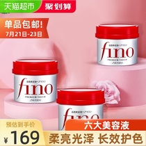 Shiseido Japan imported fino hair mask steam-free inverted film repair perm hair essence baking oil 230gX3 bottles